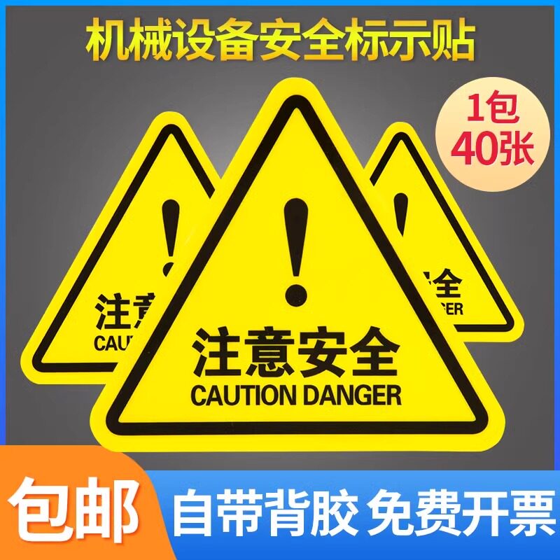 机械伤人高压危险配电箱高温警示贴纸医疗废物提示标志牌闪电三角形