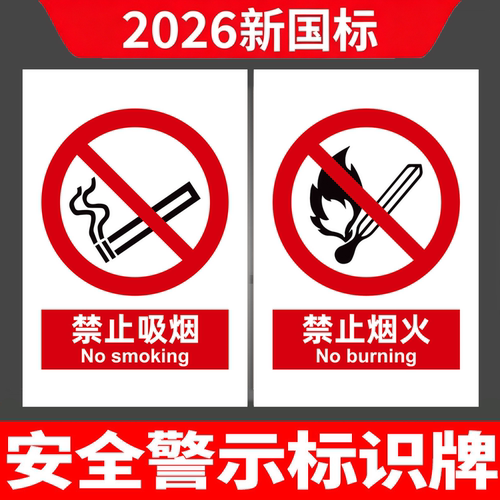 当心触电重地严禁烟火定制标识牌