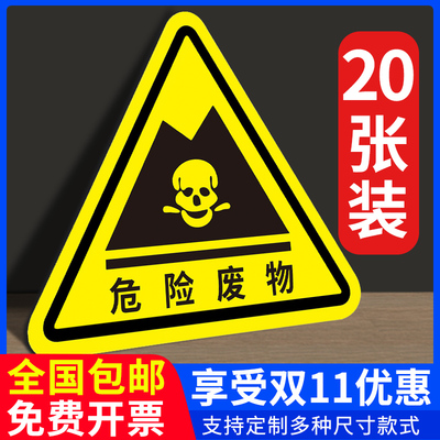 危险废物标识牌危废标签