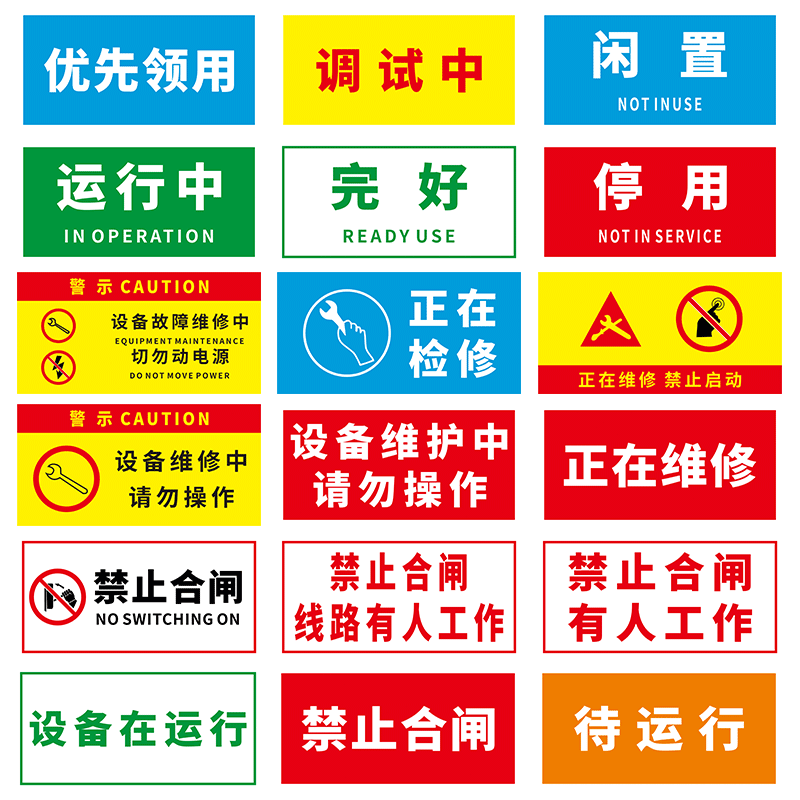 磁性设备状态保养中禁止合闸厂生