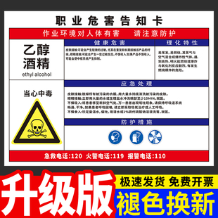 乙醇酒精职业病危害告知牌卡安全周知卡健康危害防护措施标识牌工厂车间仓库危化品当心中毒警示牌标志牌定制