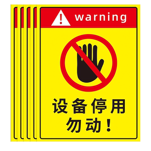 停用标识牌机器设备状态管理提示牌维修故障暂停服务警示告知牌温馨提醒指示墙贴纸禁止开机合闸勿动警告挂牌
