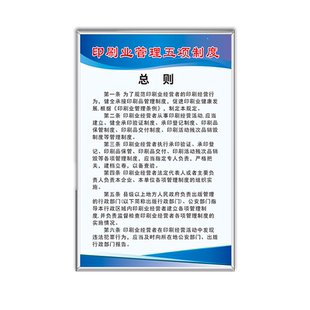 印刷厂五项管理制度标识牌出版社企业文印公司印刷品交付登记规章印刷品保管印刷承印安全生产提示警示贴定制