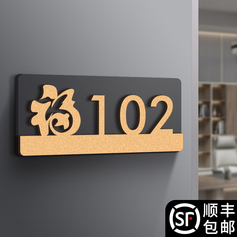 门牌号码牌家用酒店公寓入户号码牌房间标识牌贴包厢宾馆饭店包房个性轻奢高档创意亚克力数字门牌号订制定制_虎窝淘