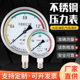 不锈钢压力表Y100BF 油压水压气压液压真空表耐高温腐蚀安徽鑫新