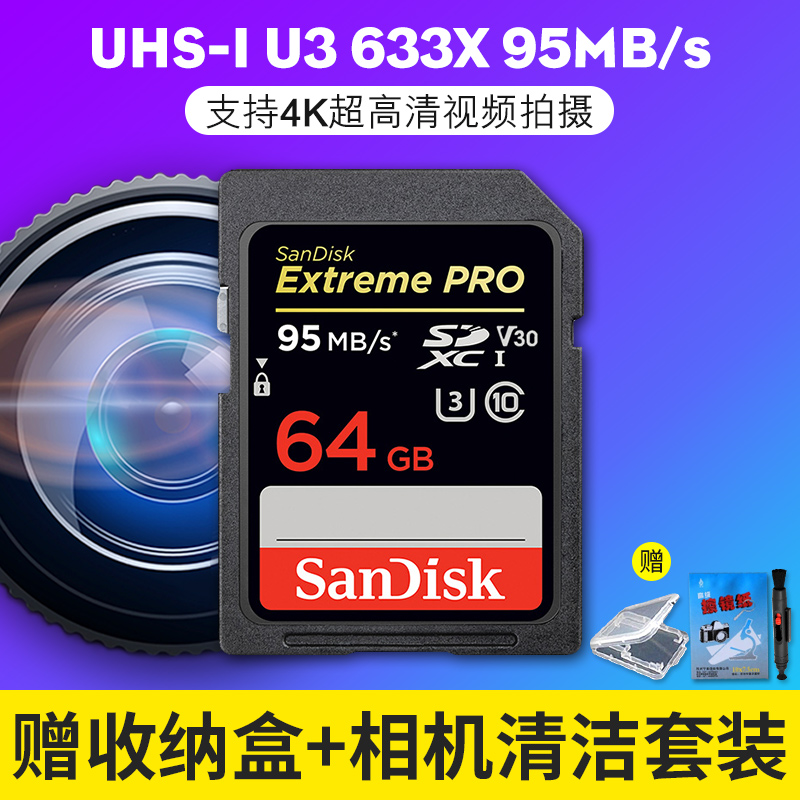 ÉÁµÏSD¿¨64GÄڴ濨¸ßËÙÄ῵Ë÷Äá¼ÑÄÜÏà»ú´æ´¢¿¨ SDXC U3 633X 95M ¼ÑÄÜ77D 80D 6D 800DÄ῵D750 D810 D850