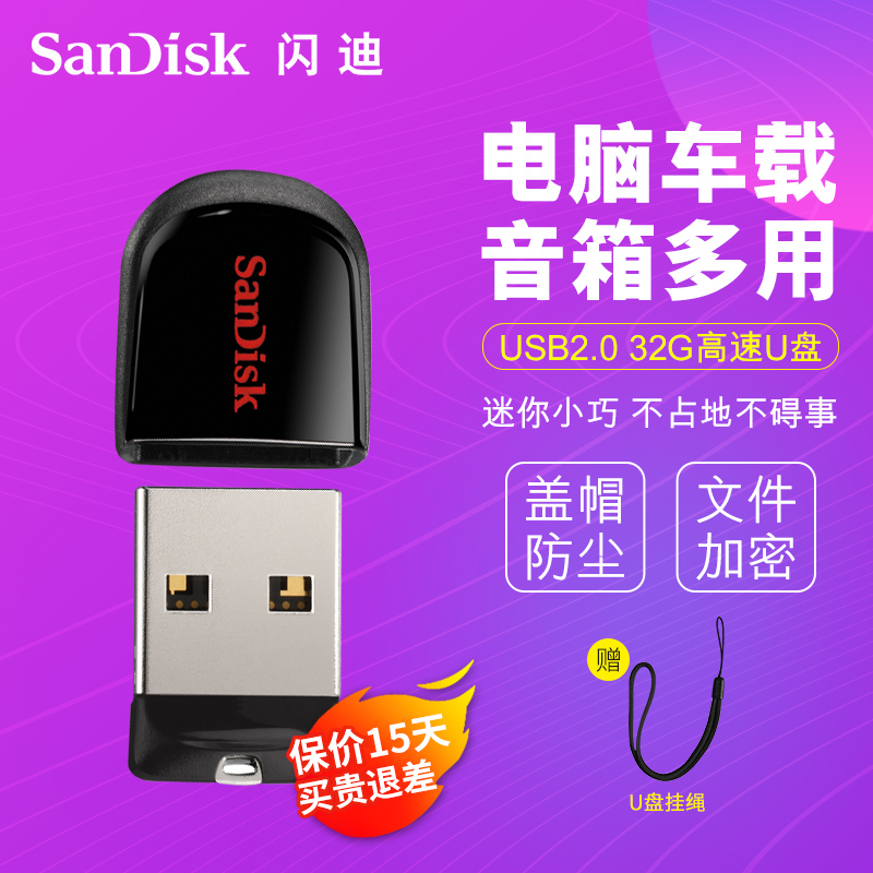 SanDiskÉÁµÏuÅÌ32g cz33¿á¶¹ ½ðÊôÃÔÄã³µÔØÐ¡uÅÌÆû³µµçÄÔÓÅÅÌ32g