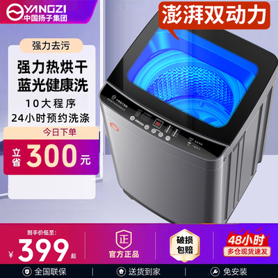 中国扬子集团全自动洗衣机家用大容量双动力15/25KG烘干洗脱一体