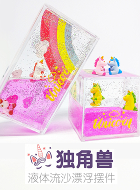 桌面摆件梦幻少女心液体流沙