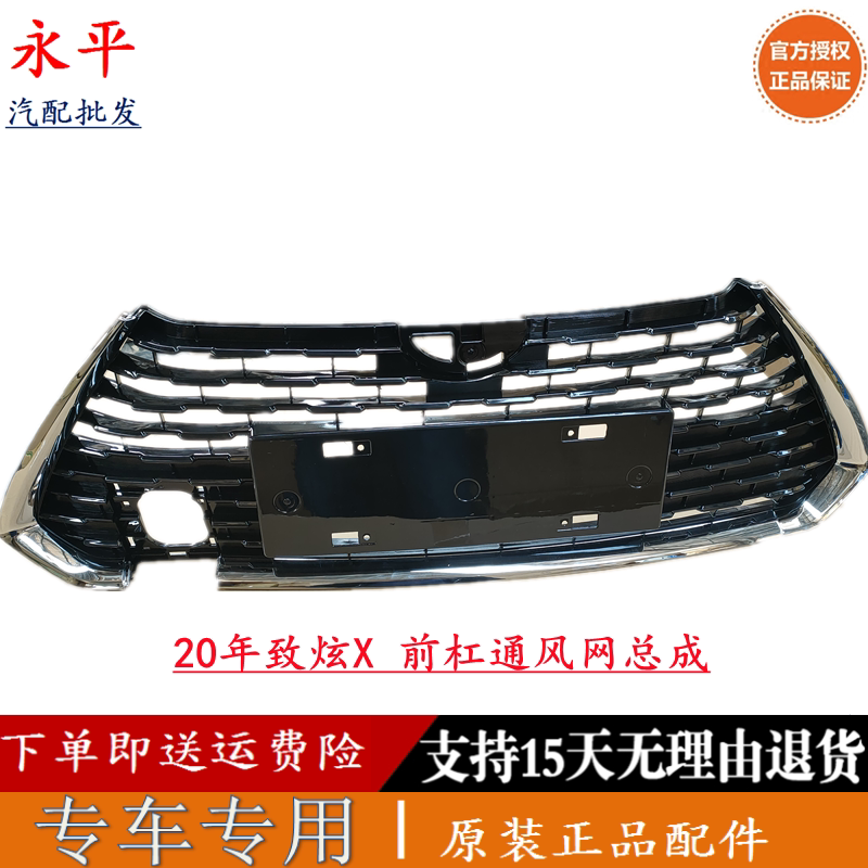 适用20 21款丰田致炫X前保险杠中网散热器通风网前脸进气格栅下网