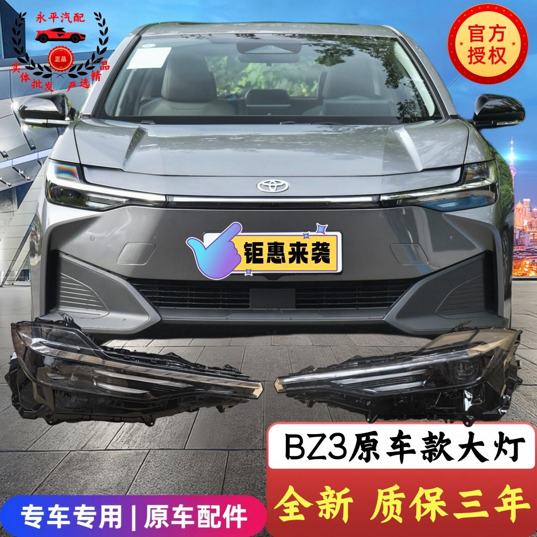 全新BZ3大灯高配低配汽车灯罩