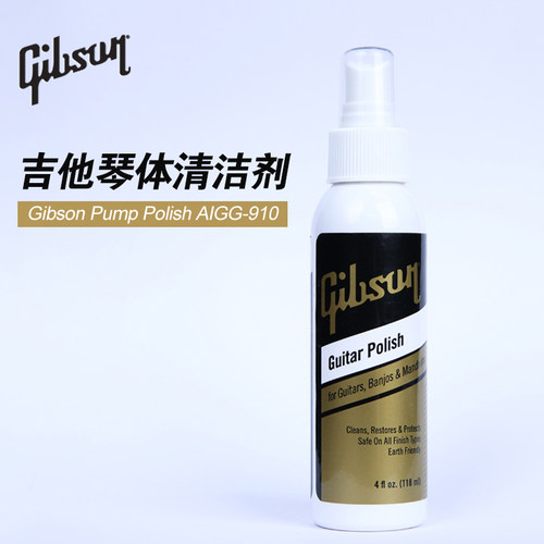 Gibson吉他护理保养清洁剂