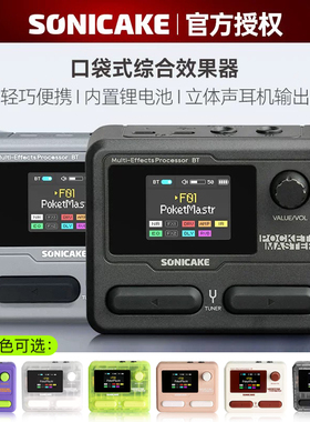 Sonicake电吉他综合效果器Pocket Master贝斯便携蓝牙鼓机内录IR