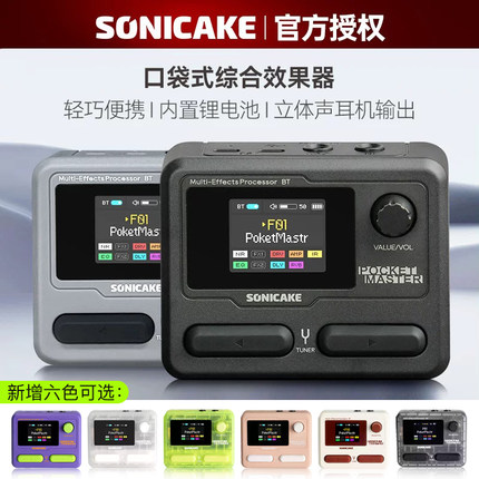 Sonicake电吉他综合效果器Pocket Master贝斯便携蓝牙鼓机内录IR