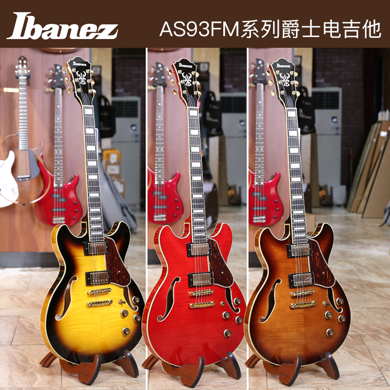 ibanez 依班娜 artcore爵士琴f孔空心电吉他 as93fm
