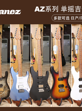 Ibanez依班娜 AZ2204/2402/226/224/242单摇 印产/日产 电吉他