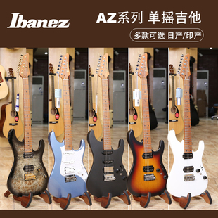 Ibanez依班娜 AZ2204/2402/226/224/242单摇 印产/日产 电吉他