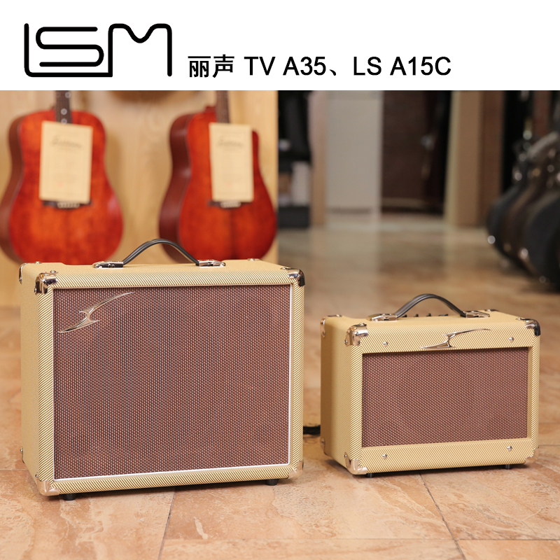 正品丽声LSM原声民谣木吉他弹唱音箱 LSA15C TVA35电吉他音箱 乐器/吉他/钢琴/配件 吉他音箱 原图主图