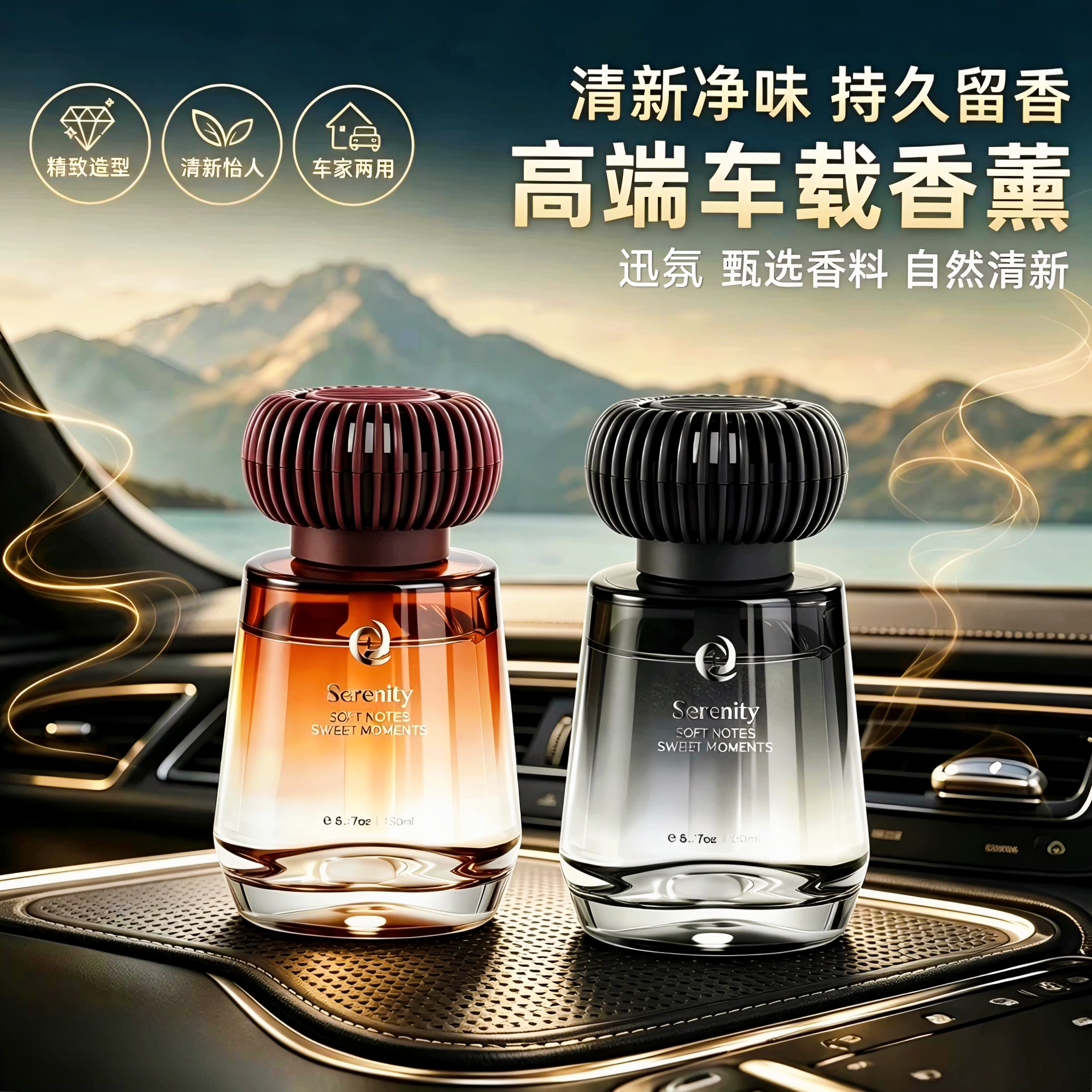 迅氛车载香薰150ml持久留香除臭