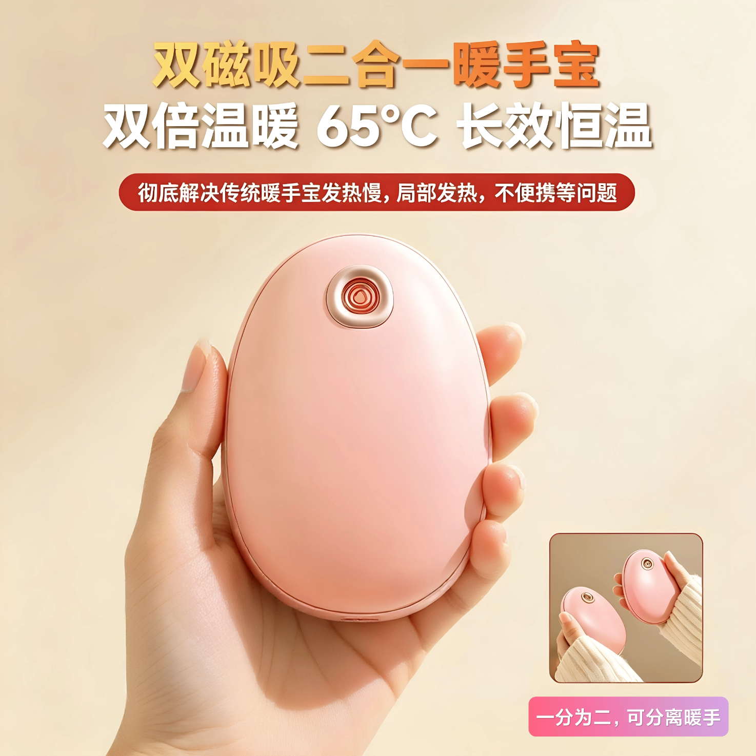 【石墨烯速热】暖手宝磁吸二合一