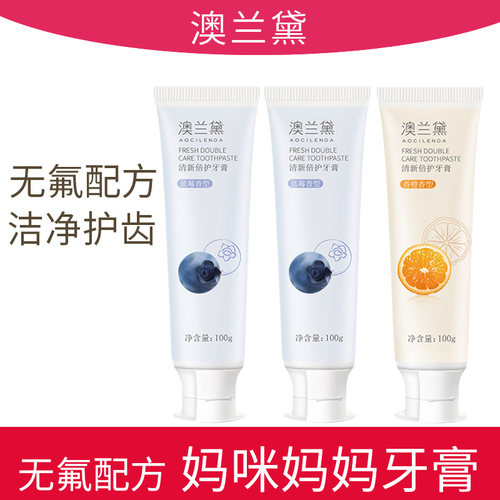 澳兰黛妈咪妈妈牙膏不含氟配方清洁软毛牙刷专用洗漱用品官方正品