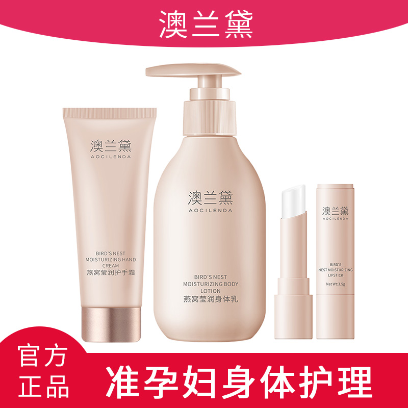 澳兰黛准孕妇身体乳孕期孕妈唇膏保湿护手霜手部专用滋润官方正品