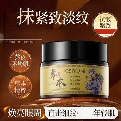【官方正品】草本抗皱紧致眼霜提拉紧致抗衰老淡化细纹黑眼圈眼袋