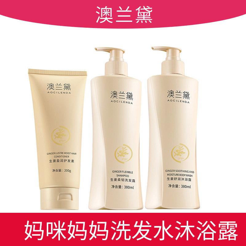 澳兰黛妈咪妈妈洗发水沐浴露温润温和洗护洗发露可用清洁官方正品