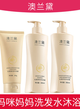 澳兰黛妈咪妈妈洗发水沐浴露洗浴专用清洁洗发露备孕旗舰官方正品