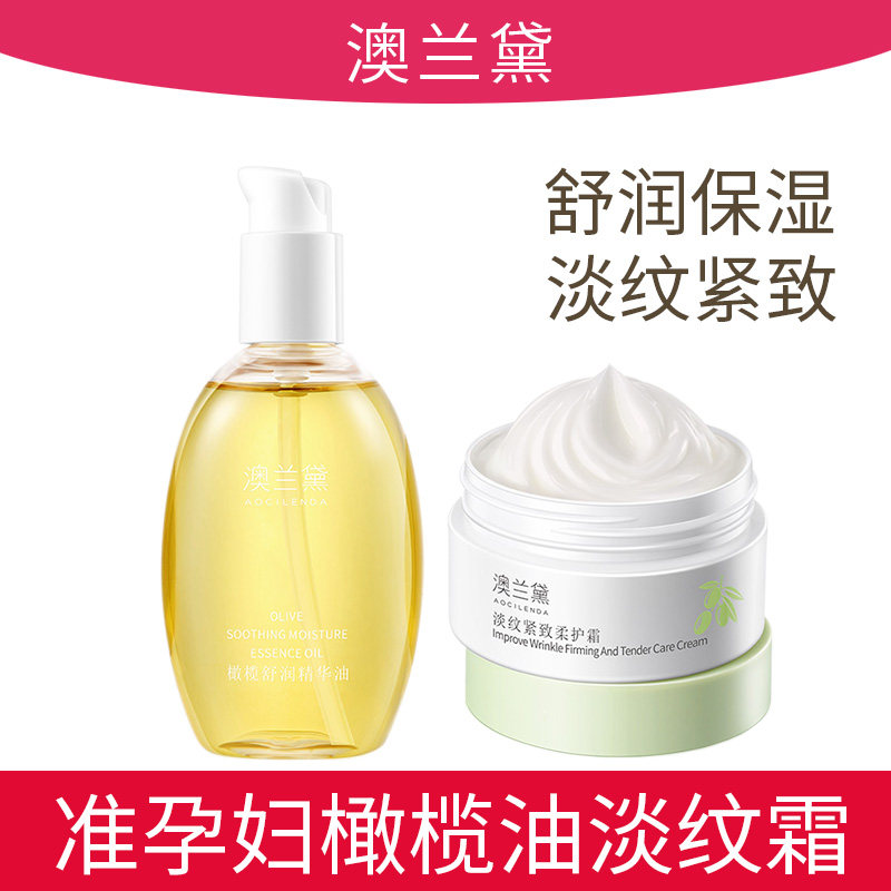 澳兰黛妊娠油准孕妇橄榄油淡纹霜淡化纹路护理油旗舰店官方正品