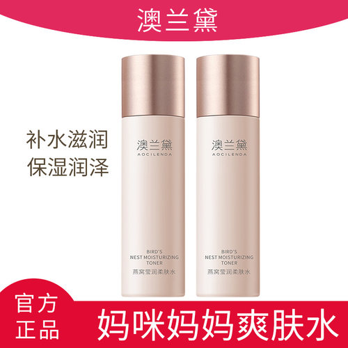 澳兰黛妈咪妈妈保湿水爽肤水柔肤水护肤品面部专用补水官方正品