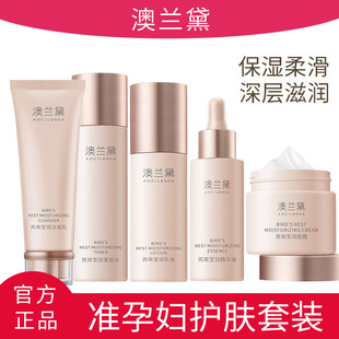 澳兰黛准孕妇护肤品套装水乳精华液面霜面部专用可保湿官方正品