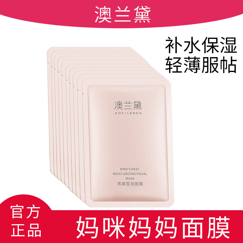 澳兰黛妈咪妈妈面膜护肤品补水保湿面部专用滋润备孕旗舰官方正品