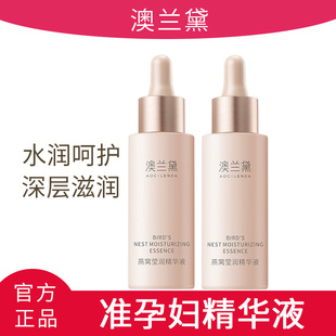 澳兰黛准孕妇精华液孕期哺乳期护肤品面部专用补水旗舰店官方正品
