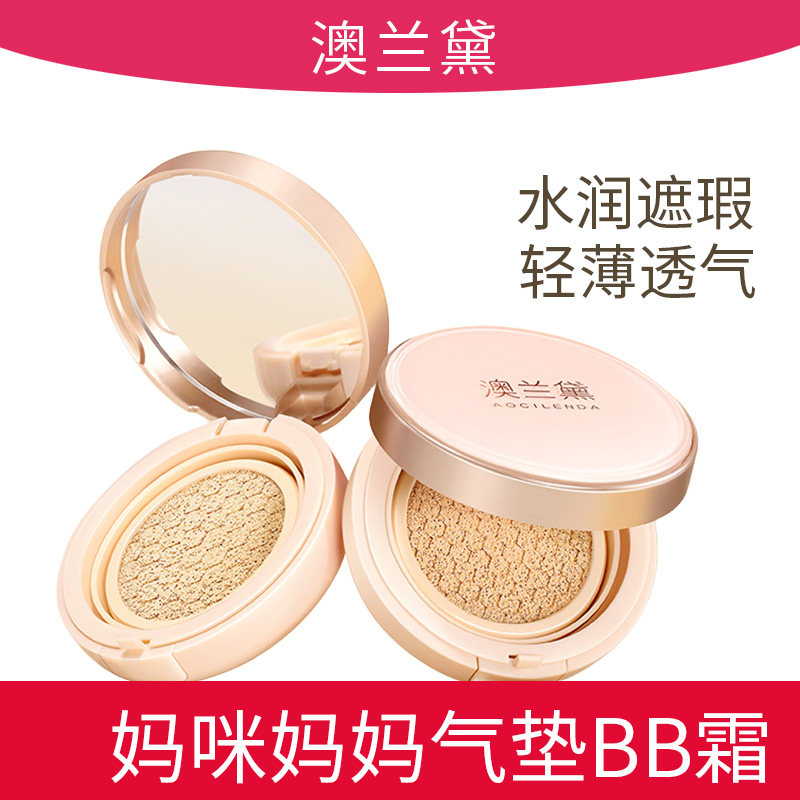 澳兰黛妈咪妈妈气垫bb霜持久亮肤面部专用遮瑕备孕旗舰店官方正品