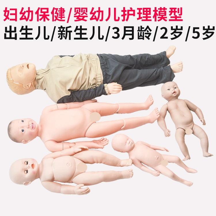 妇幼保健实训室仿真娃娃儿童