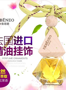 拿伯尼欧车用精油挂式香水