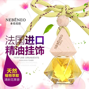 新品 NEBENEO/拿伯尼欧 汽车挂式香水 精油挂式