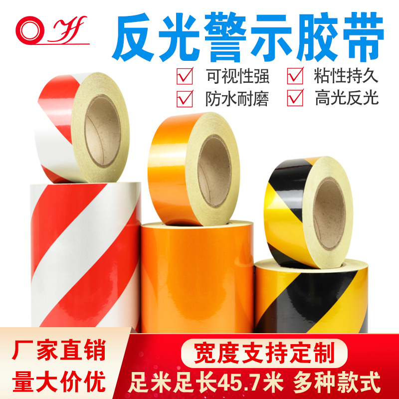 反光警示胶带红白黄黑斜纹