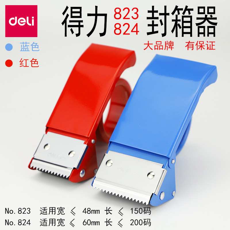 得力 823，824封箱器胶布透明胶带打包切割器大号物流器胶带机座,包装,胶带座/封箱器,淘宝优惠券,粉丝福利购,淘宝优惠卷