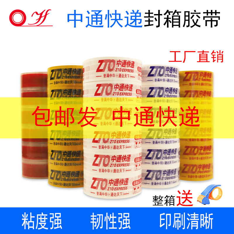 快递透明米黄色封箱胶带