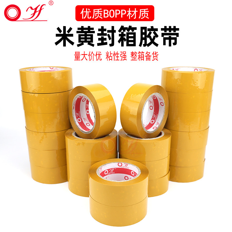 米黄包装打包快递物流发货胶带