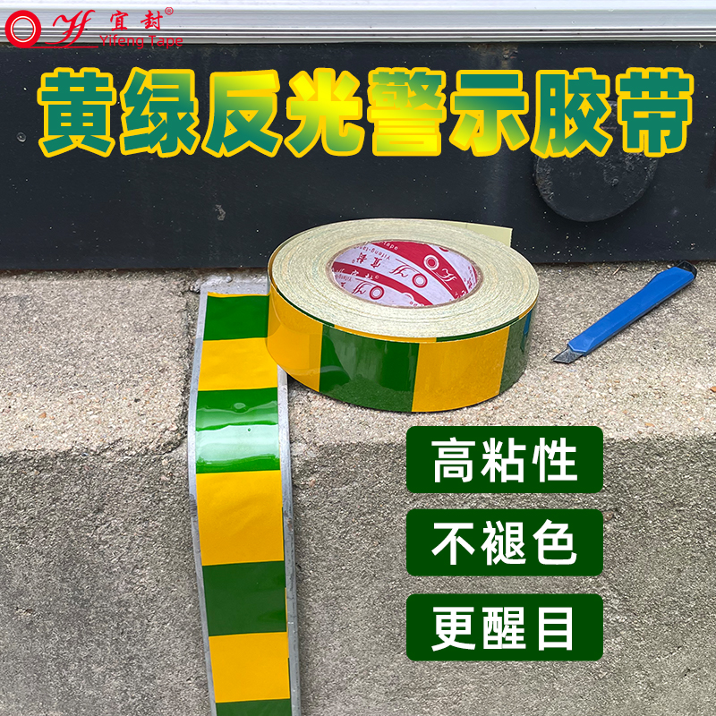 黄绿电力反光警示胶带直条不干胶扁铁专用接地贴纸间隔5-10cm定制