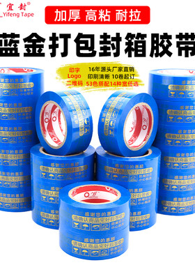 警示语金色快递封箱带