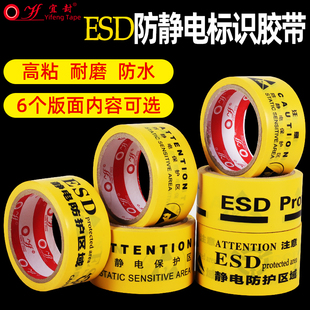 地标线胶带 4.8CM6.0宽地板面警戒 ESD防静电标识胶带静电保护区