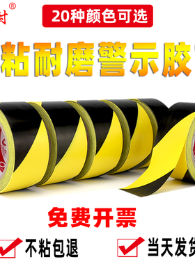 警示胶带PVC斑马线警戒黄黑黄色地板地毯贴地面标识包邮划线胶带