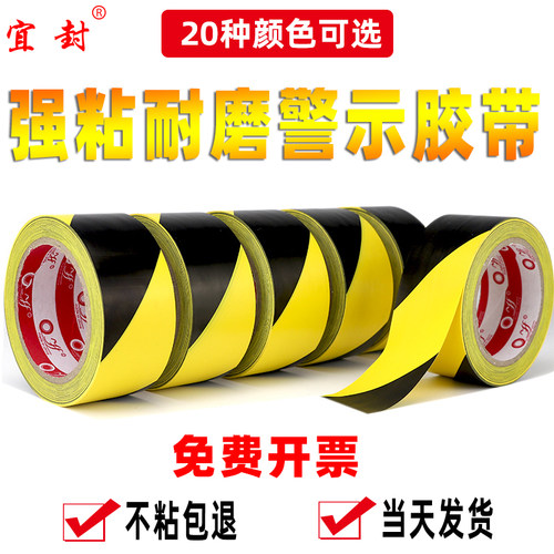 PVC警示胶带高粘加厚耐磨