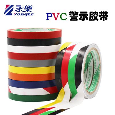 永乐PVC警示胶带高粘耐磨