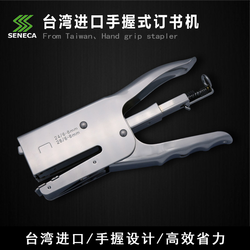 台湾进口SENECA西尼卡手握式订书机工业级12号10号24/6金属订书机