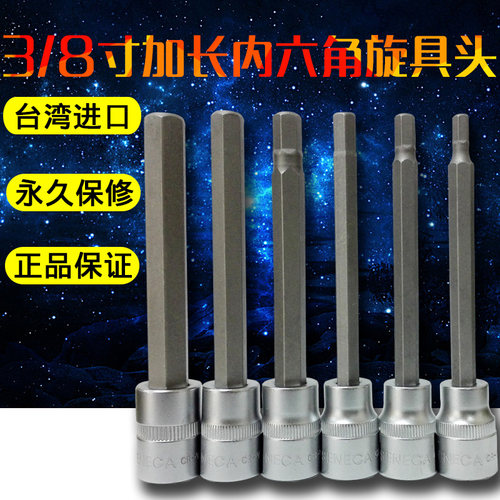 SENECA西尼卡台湾进口3/8寸加长内六角旋具头中飞快速扳手套筒